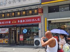 -素满香·食养自助(建邺万达店)