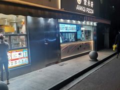 -Aimiqi.Pizza.爱米奇私厨(虹梅路红春大厦店)
