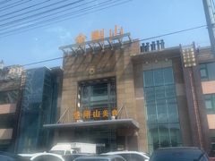 -金刚山(学府路店)