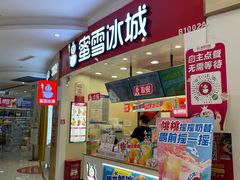 门面-蜜雪冰城(万达广场店)