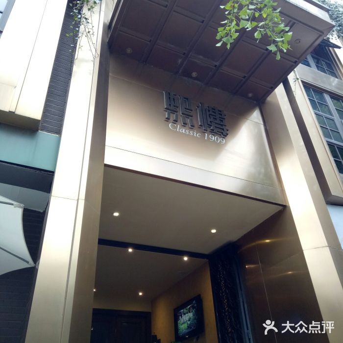 茴香熙楼(翠湖店)门面图片