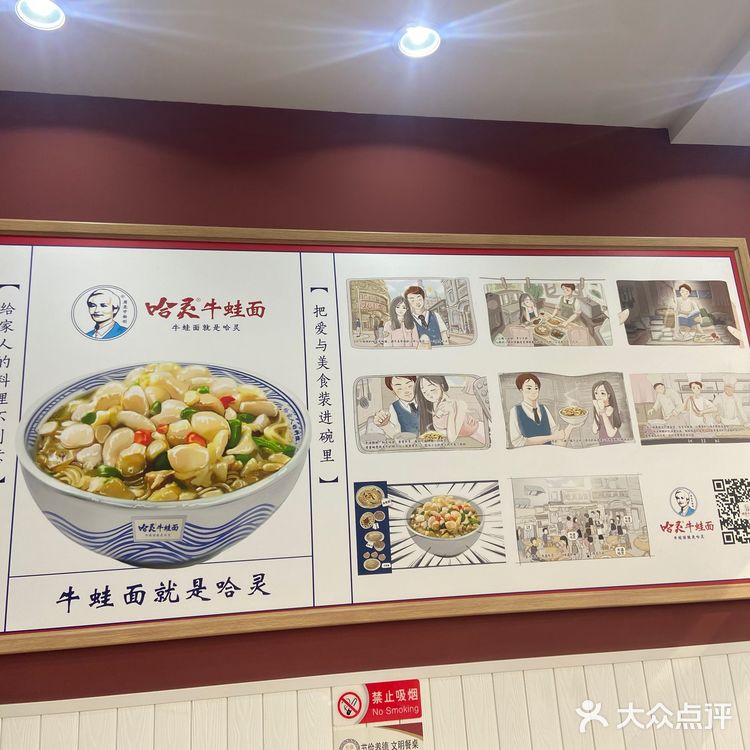 终于打卡哈灵牛蛙面了