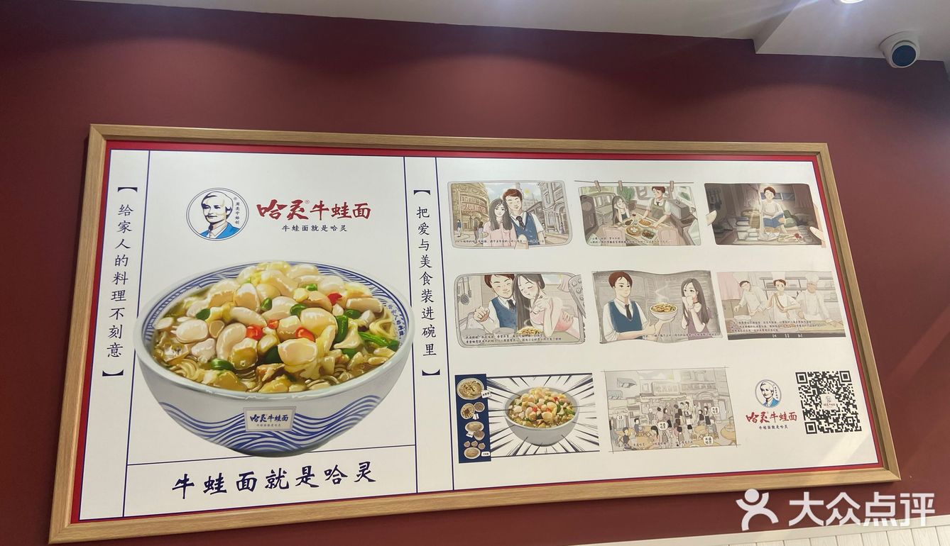 终于打卡哈灵牛蛙面了