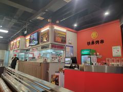 -许哥东北烧烤·铁丳烤串·宫后夹肉(繁花中心店)