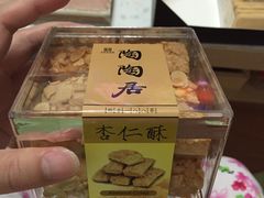 -陶陶居饼家(惠福东路店)