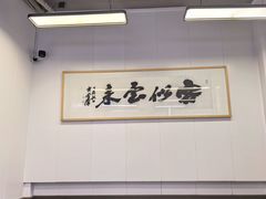 -梅溪·小伙子干挑面(安吉总店)