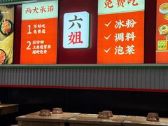 -成都你六姐·牛肉冒菜(信泰中心商场店)