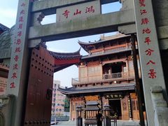 -鸿山公园