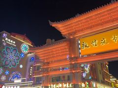 -敦煌夜市