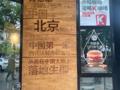 -肯德基(前门店)