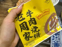 -穆得·老周家牛肉烧饼(普利街店)