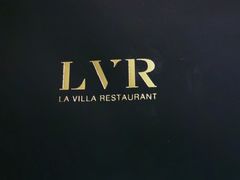-三嚥阁 La Villa Restaurant