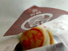 -吴酥生宫廷酥饼(南门口店)