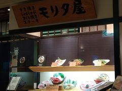 -モリタ屋(JR京都伊势丹店)