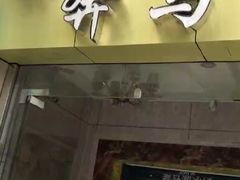 -奔马滚轴溜冰场