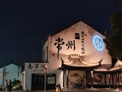 -青果巷历史文化街区