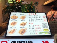 -傅强排骨(成都总店)