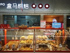 面包甜点陈列柜-盒马鲜生(富田新天地店)