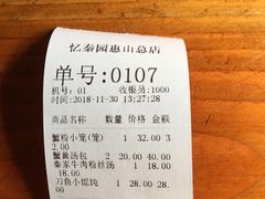 账单-忆秦园小笼包(惠山古镇总店)