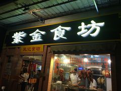 门面-紫金食坊(江南西路店)