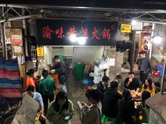 门面-渝味黄姐火锅(黄泥村店)