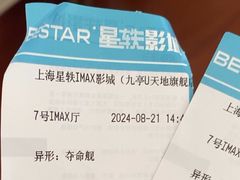 -星轶IMAX影城(九亭U天地旗舰店)