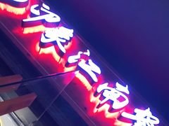 -印象江南(东栅店)