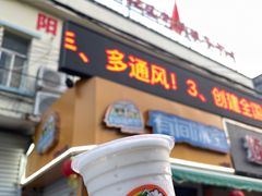 门面-有间冰室(侨港风情街店)