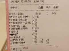 账单-北京全聚德(王府井店)
