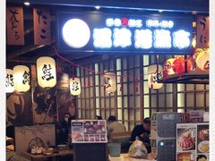 门面-沼津港渔市(宏伊国际广场店)