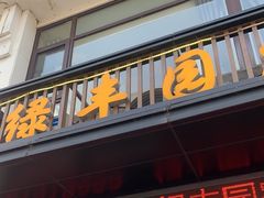-阳澄湖半岛旅游度假区
