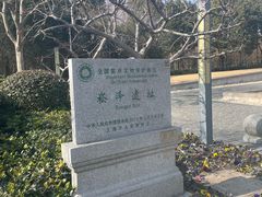 -上海崧泽遗址博物馆