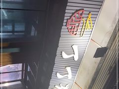 -丁丁猫重庆小面(徐州路店)