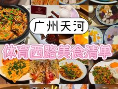 -侨美食家·粤菜(体育西路店)