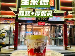-全聚德(常州店)