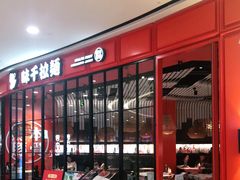 -味千拉面(南宁江南万达店)