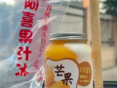 -阿喜果汁冰(小公园店)