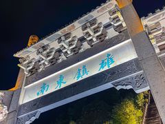 -台州府城(江南长城)
