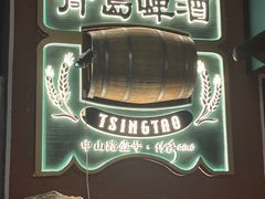 -中山路壹号传奇club·啤酒花园餐厅