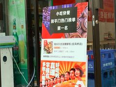 门面-陆长玖古法猪脚饭(玄风桥店)