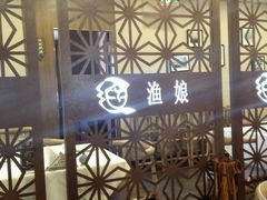 -渔娘渔家丹东海鲜(东直门店)