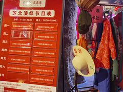 -山芋腔苏北菜(盐城滨海店)