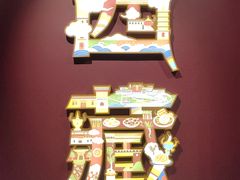 -镇江博物馆