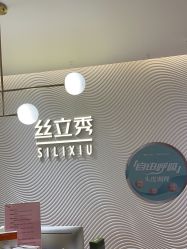 -LJOY丽锦造型·烫发染发