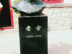 -老舍旧居