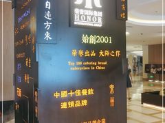 门面-晋江荣誉国际酒店·港誉茶餐厅