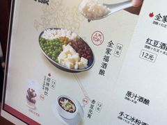 -三姐酒酿(老门东店)