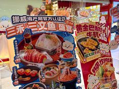 -三禾寿司(君尚店)
