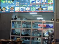-石锅苗苗鱼(武汉首店)