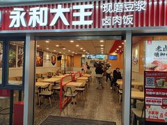 -永和大王(春日上新·解放东路店)